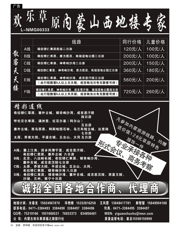 52  内蒙山西地接专家