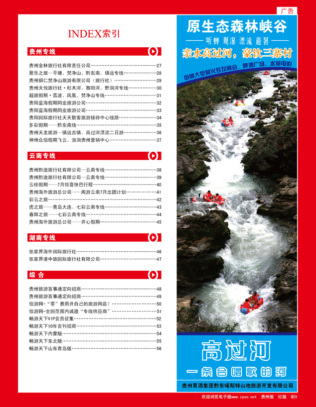 彩9  贵州清酒集团旅游开发公司——高过河