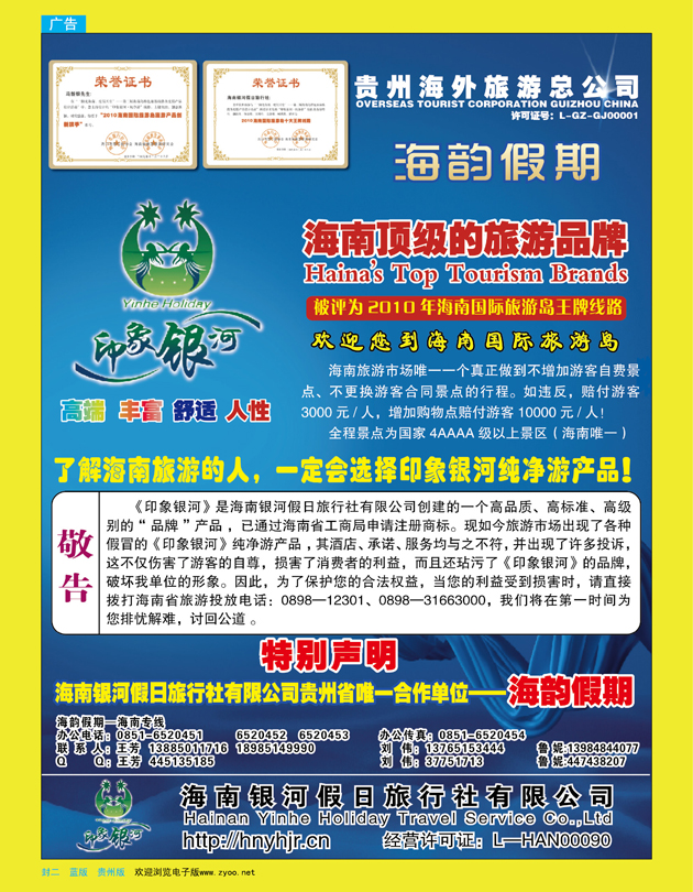 蓝版封二  海韵假期
