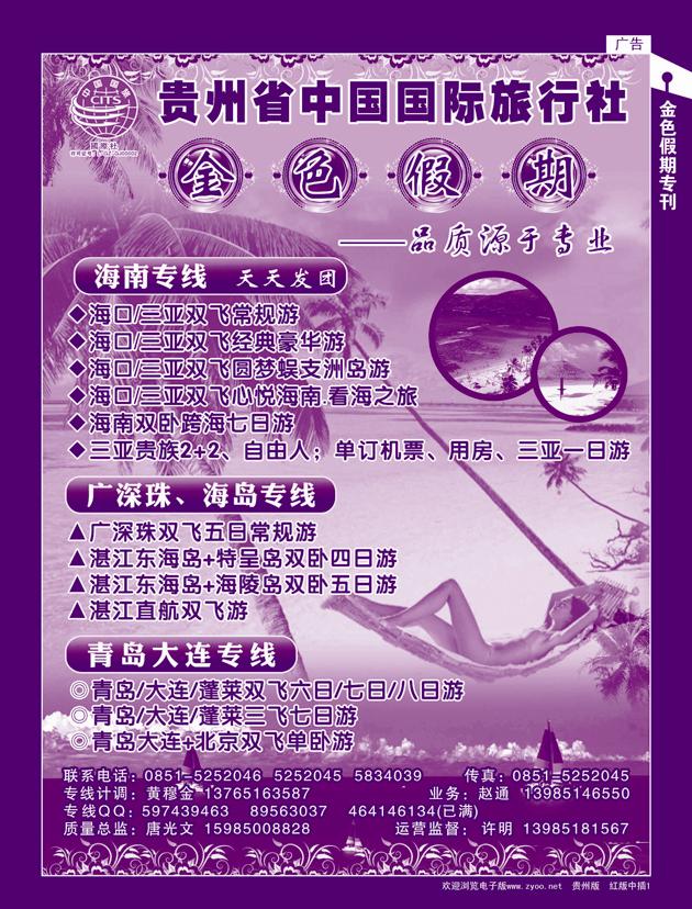 金色假期---形象版中插1