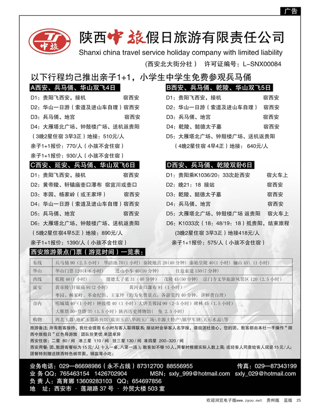 25  陕西中旅假日西安地接
