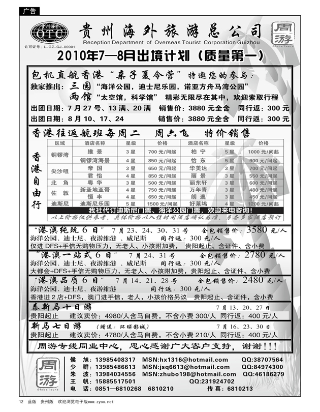 12  贵州海外旅游总公司——周游
