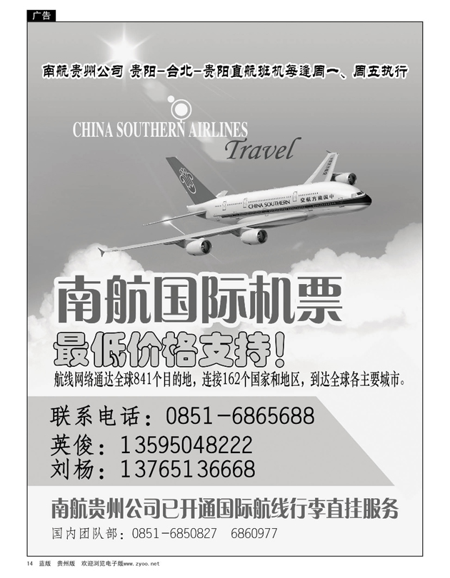14  南航国际