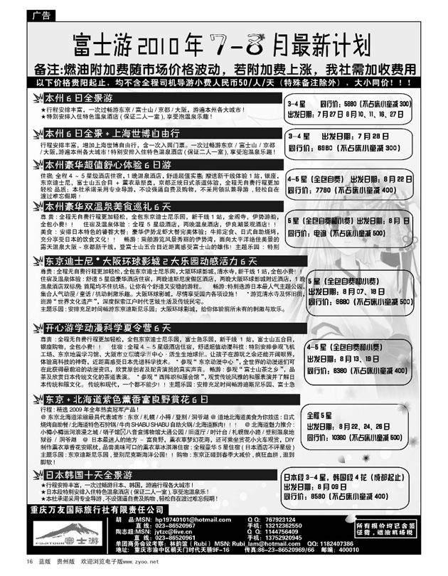 16  富士游——万友国旅日本部