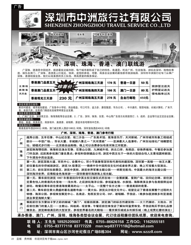 22 广深珠港澳—深圳中洲国际旅行社