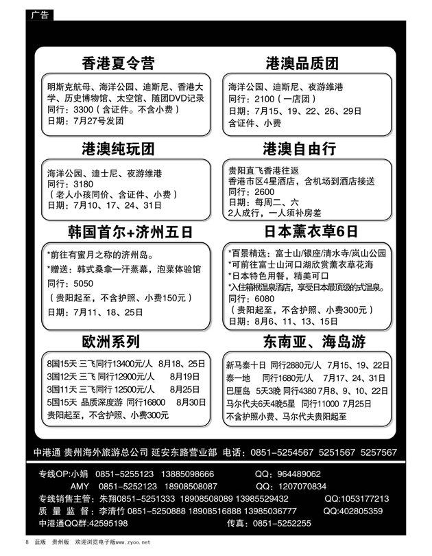 8  贵州海外旅游总公司——中港通