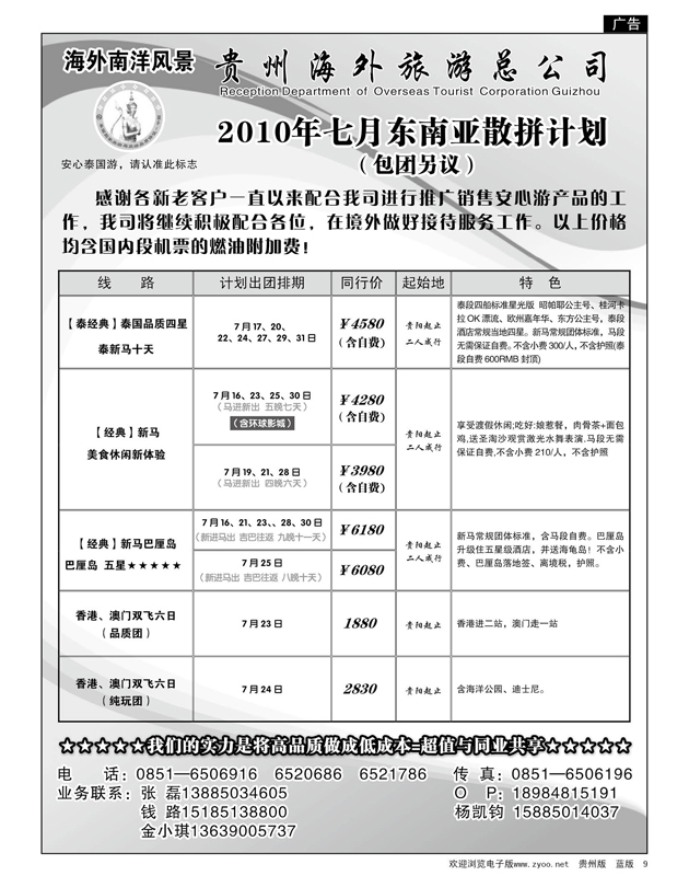 9  贵州海外亚太部