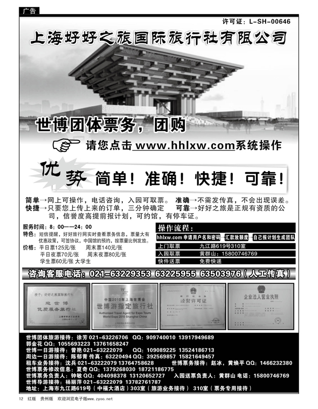 12  世博票务代理——上海好好之旅