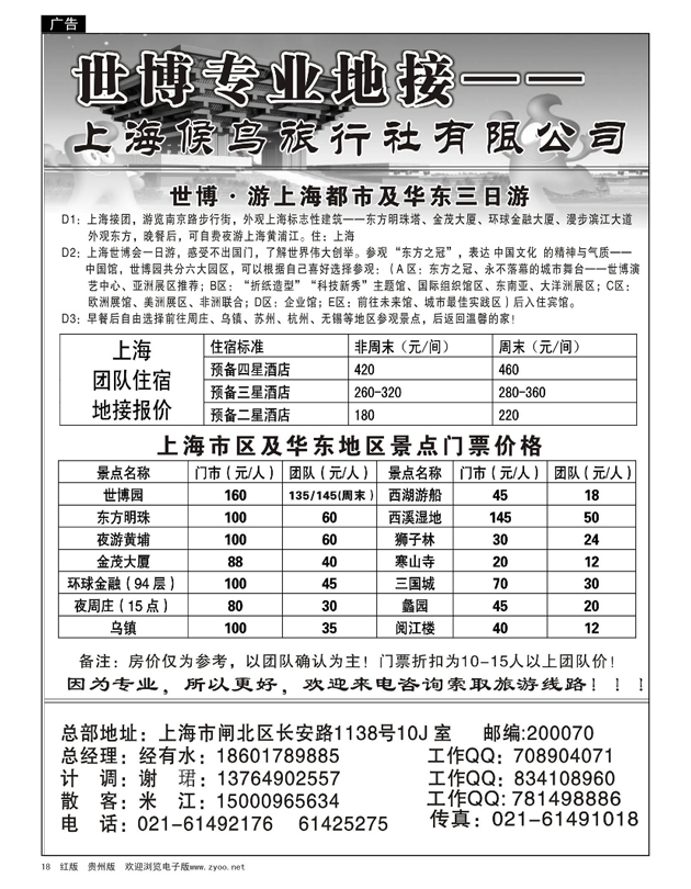 18  世博专业地接—上海候鸟旅行社