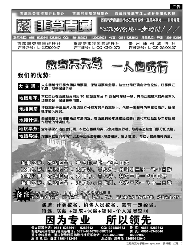 7  西藏玛旁雍错旅行社贵办·非常青藏—西藏专线