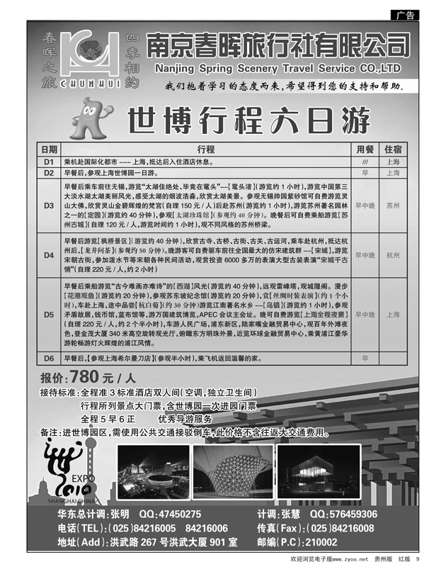 9  南京春晖旅行社