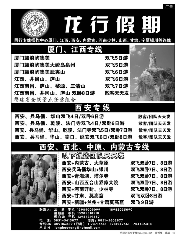 45  龙行假期·厦门、江西、西蒙专线