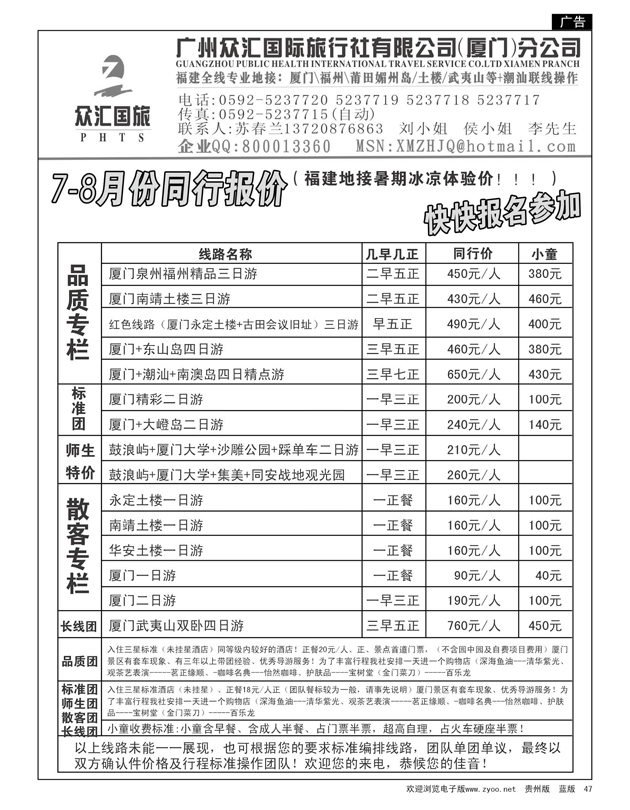 47  众汇国旅-福建专线