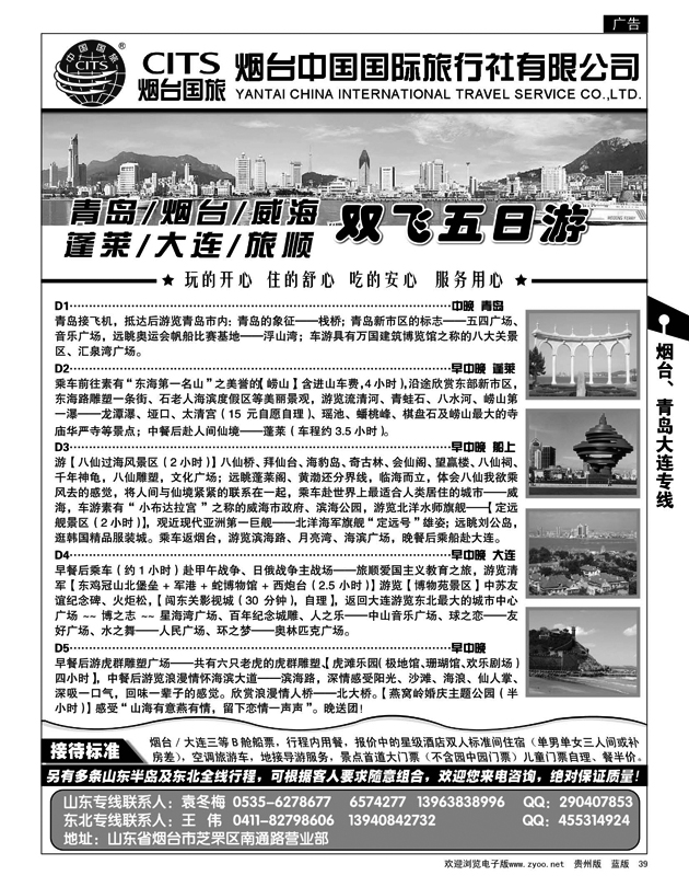 39  烟台中国国际旅行社有限公司