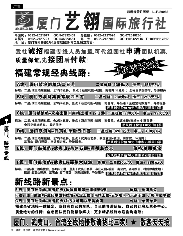 50  厦门艺翎国际旅行社