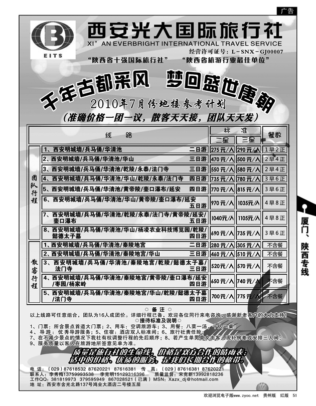 51  西安光大国际旅行社——陕西全线地接