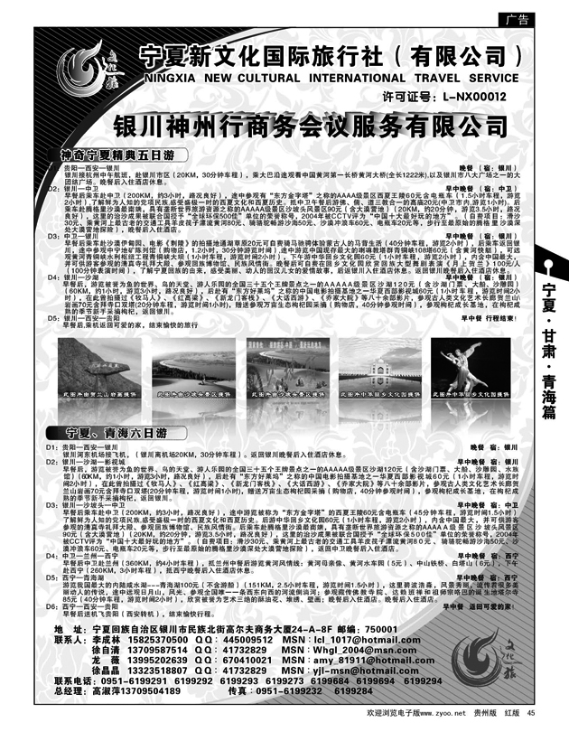 45  宁夏新文化国际旅行社