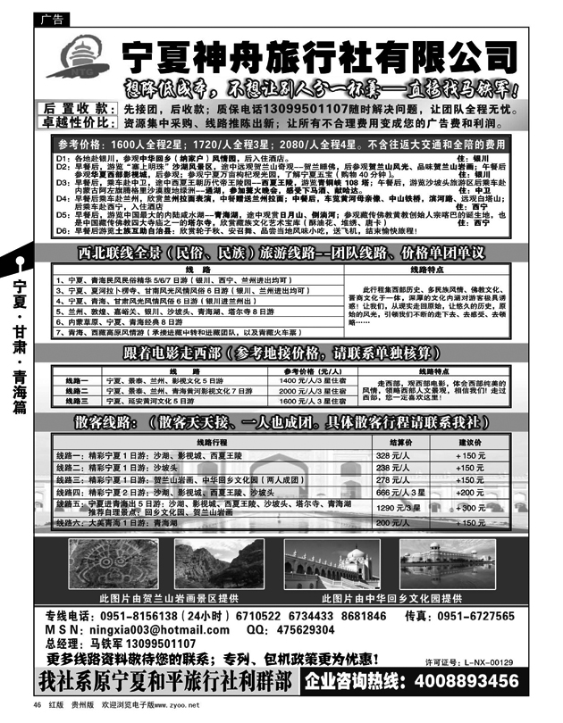 46  宁夏神舟旅行社—马铁军
