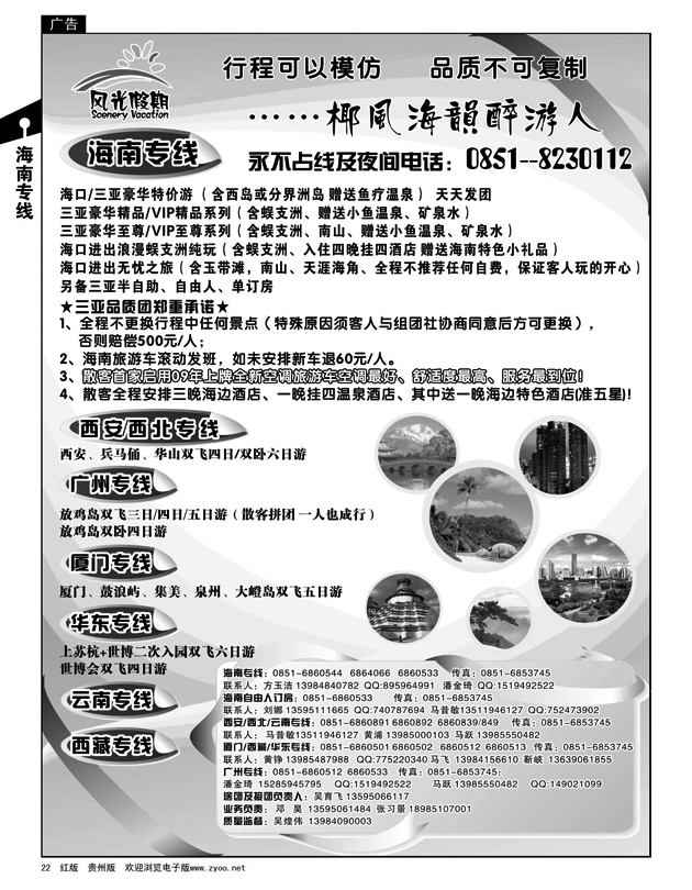 22  风光假期·海南、西安、广深珠、西藏、厦门专线