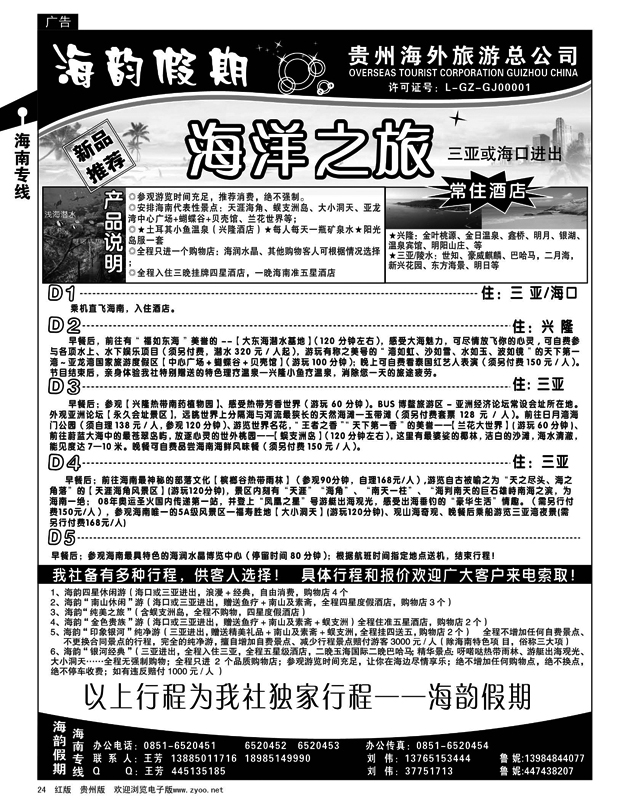 24  海韵假期——海洋之旅