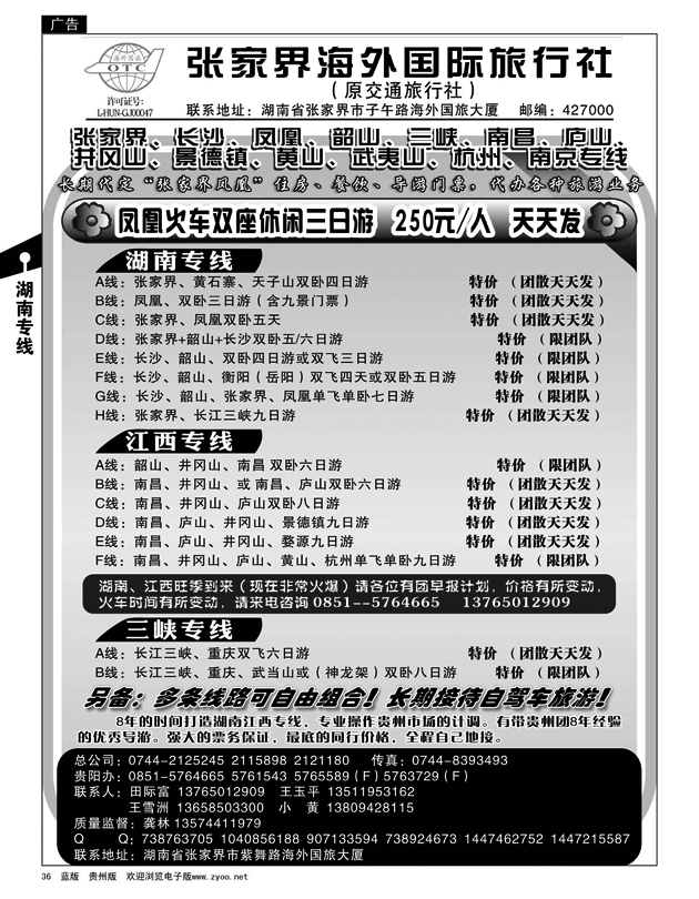36  张家界海外国际旅行社
