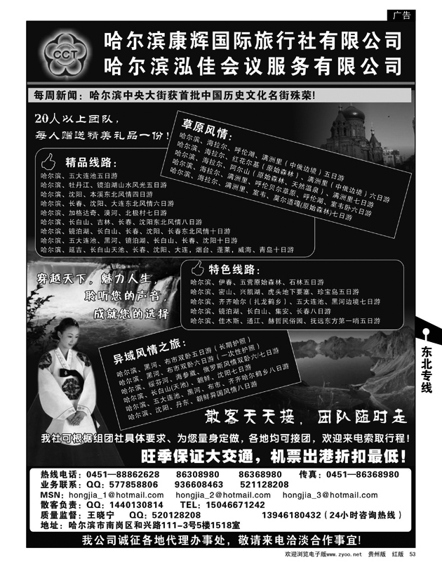 53  哈尔滨康辉国际旅行社·泓佳之旅