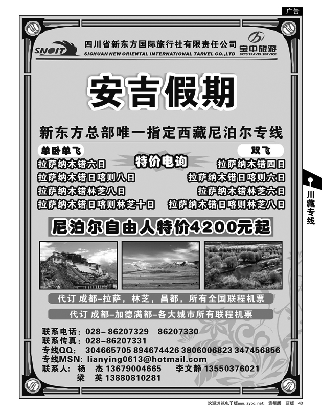 43  四川新东方国旅-安吉假期-西藏专线