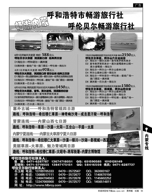 55  内蒙古畅游旅行社