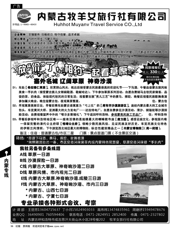 56  内蒙古牧羊女旅行社有限公司