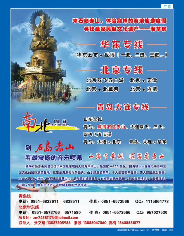 彩页7  南北假日--北京、华东、青岛大连专线