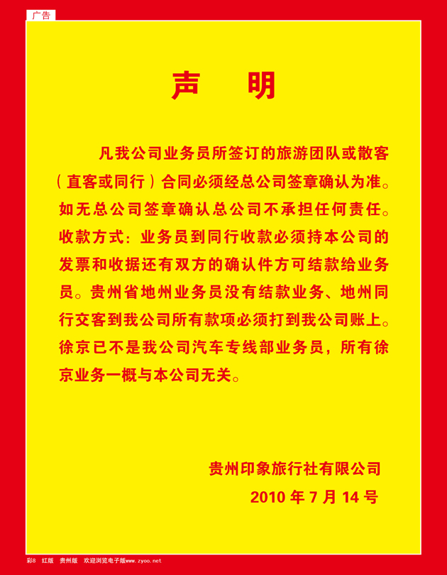 彩页8  贵州印象旅行社有限公司