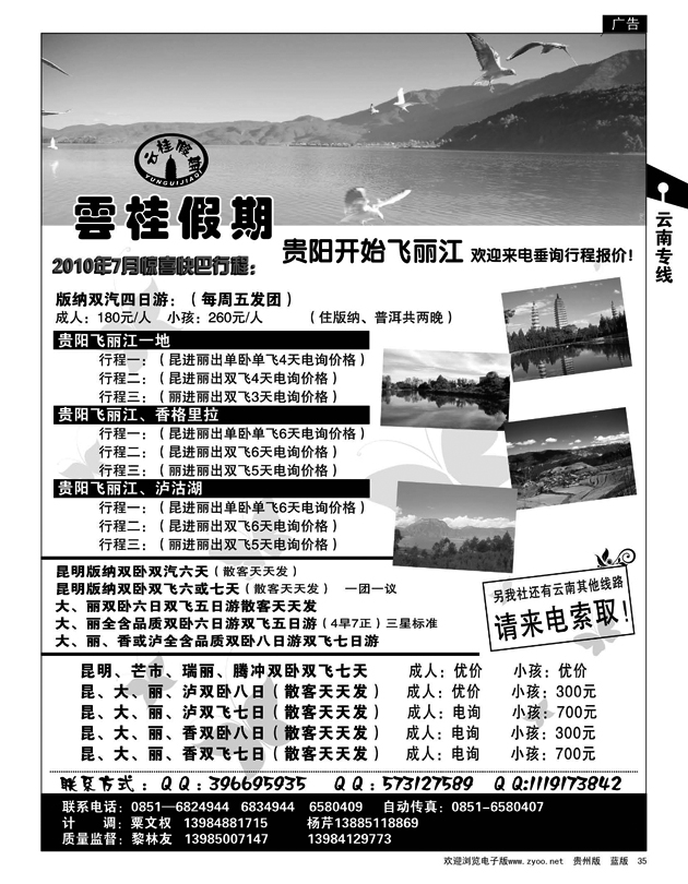35  云桂假期——7月惊喜快巴行程