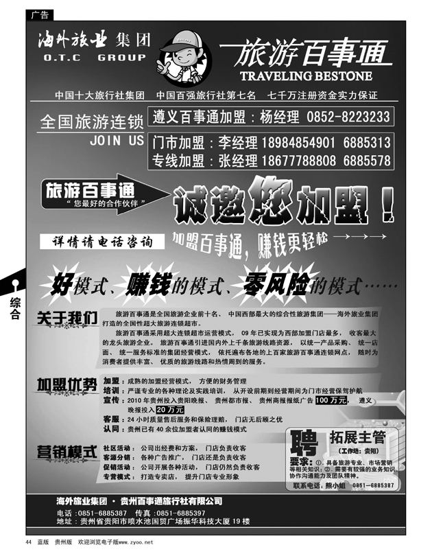 44  贵州旅游百事通