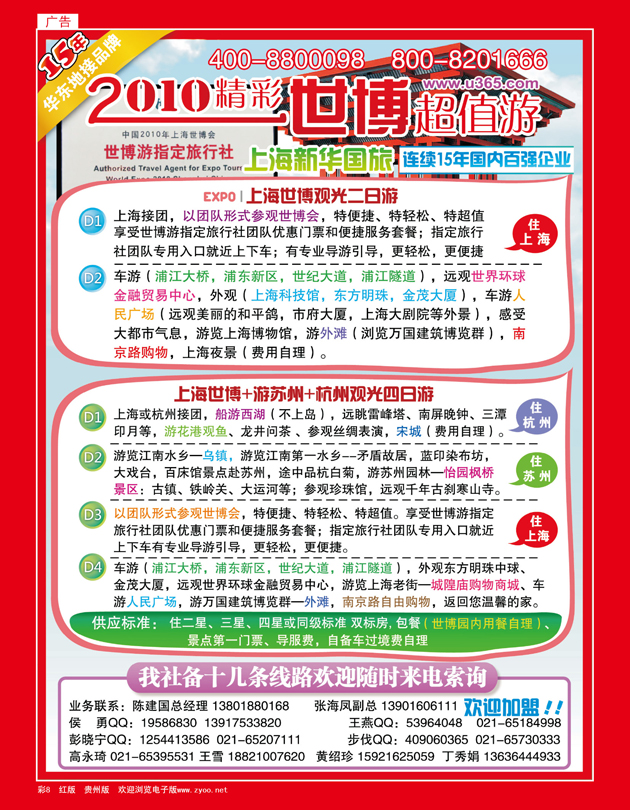 华东专业地接——上海新华国际旅游社彩八