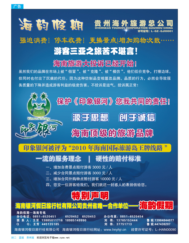 海韵假期封二