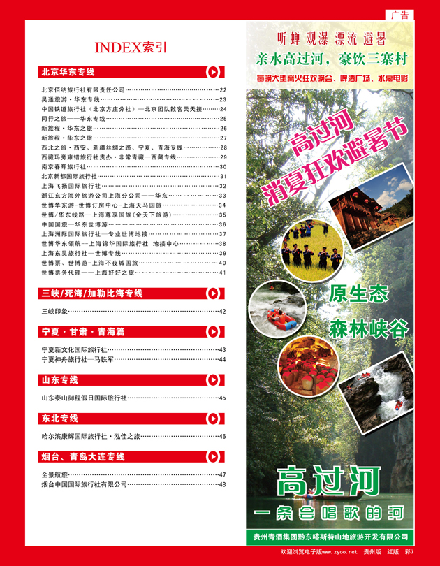贵州清酒集团旅游开发公司——高过河彩七