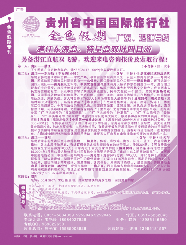 金色假期---湛江海岛专线红版中插4