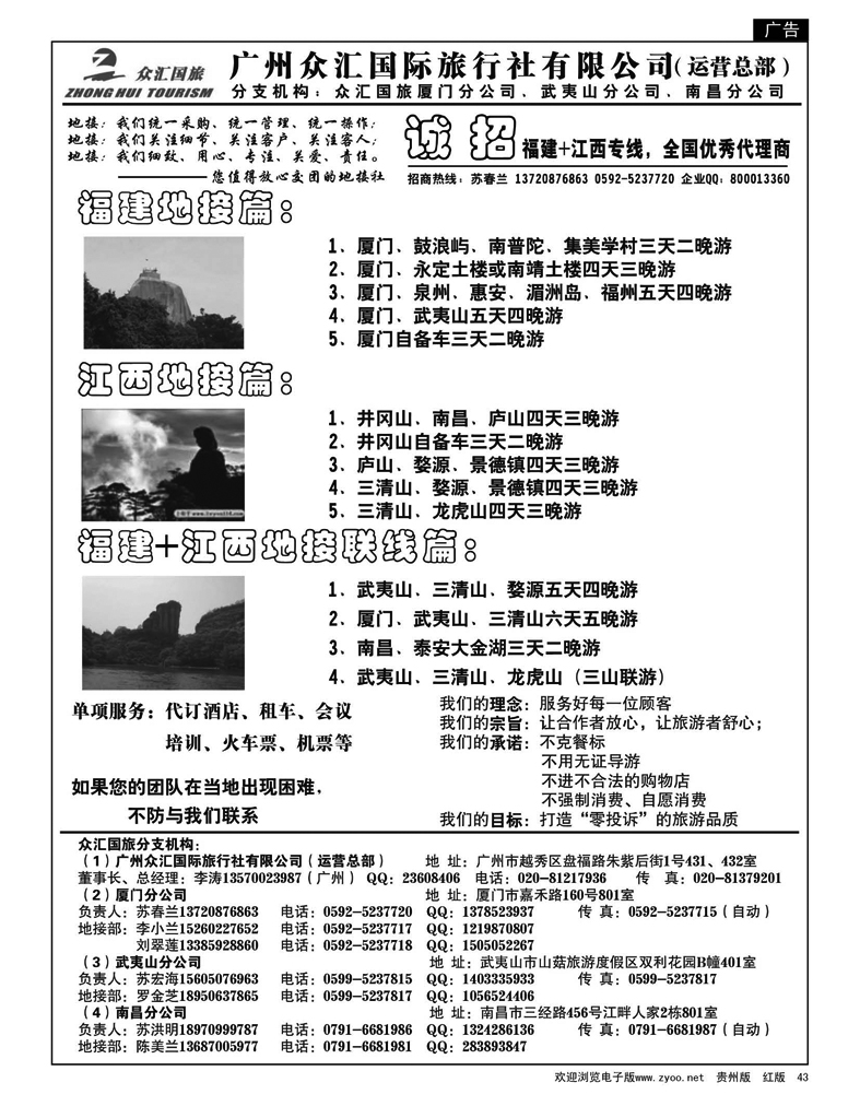 43众汇国旅-三公司-福建+江西篇