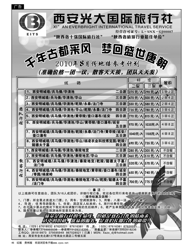 46西安光大国际旅行社——陕西全线地接