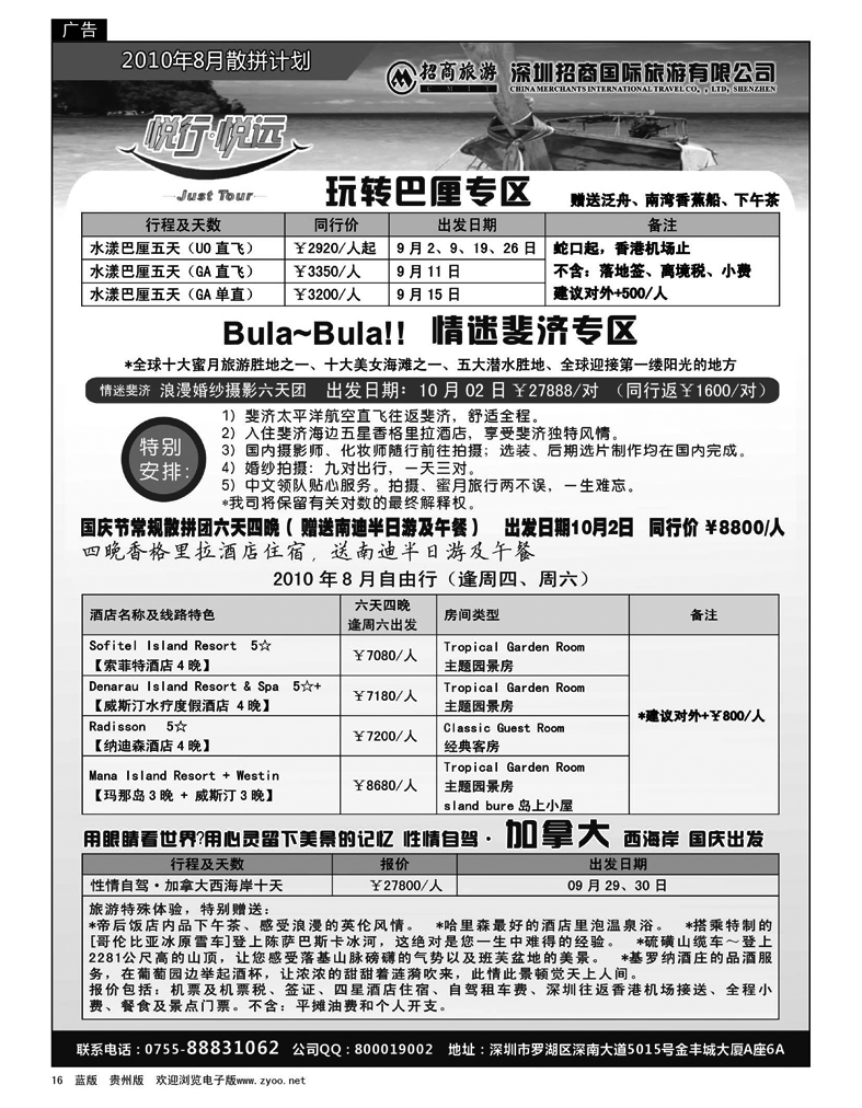 16 悦行悦远-巴厘岛、斐济、加拿大