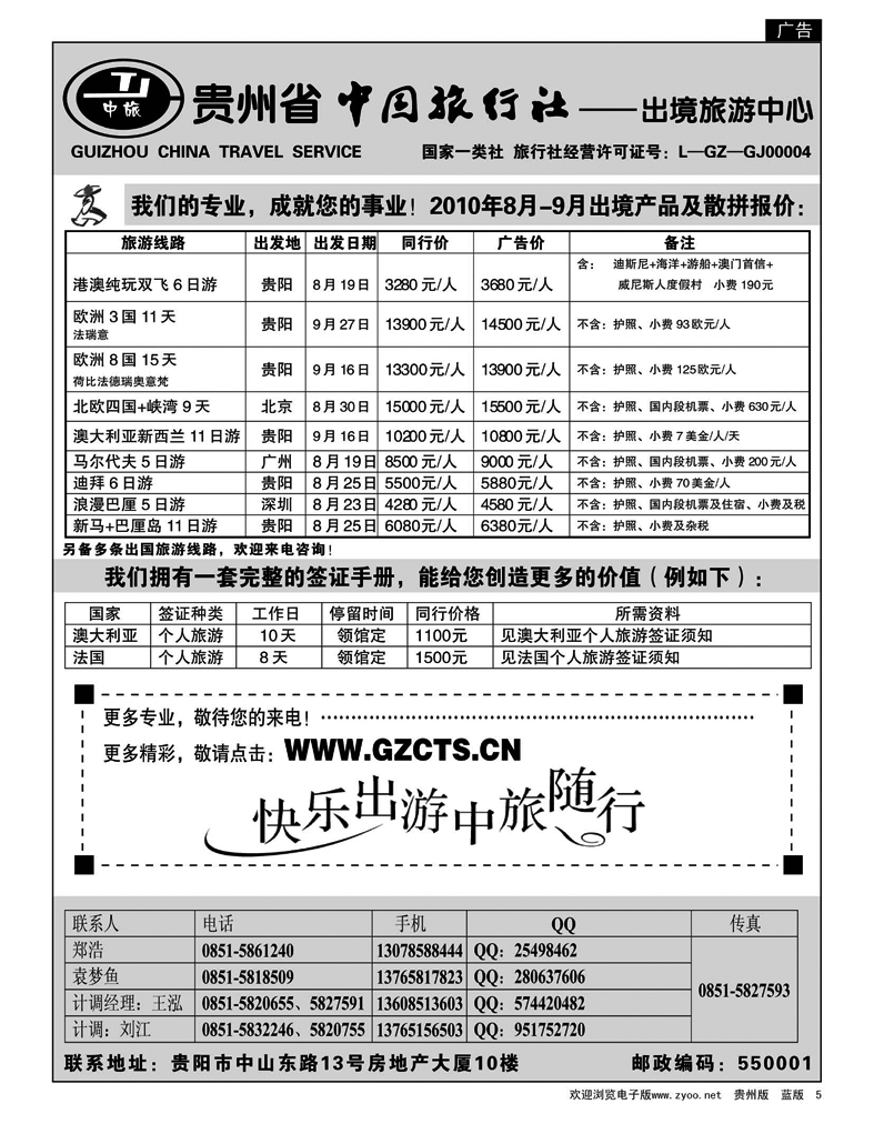 5 贵州省中国旅行社——出境旅游中心