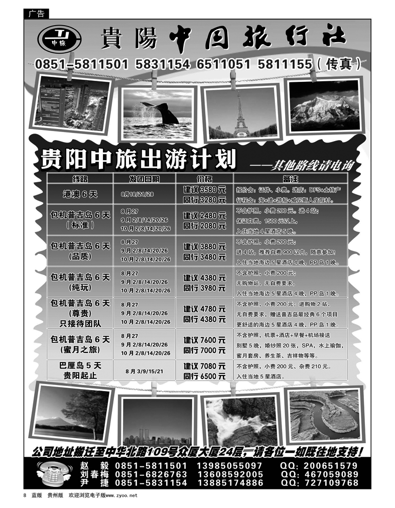 8 贵阳中国旅行社—中旅出游计划