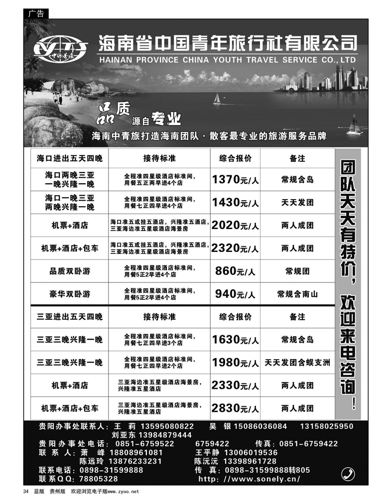 34 海南省中国青年旅行社