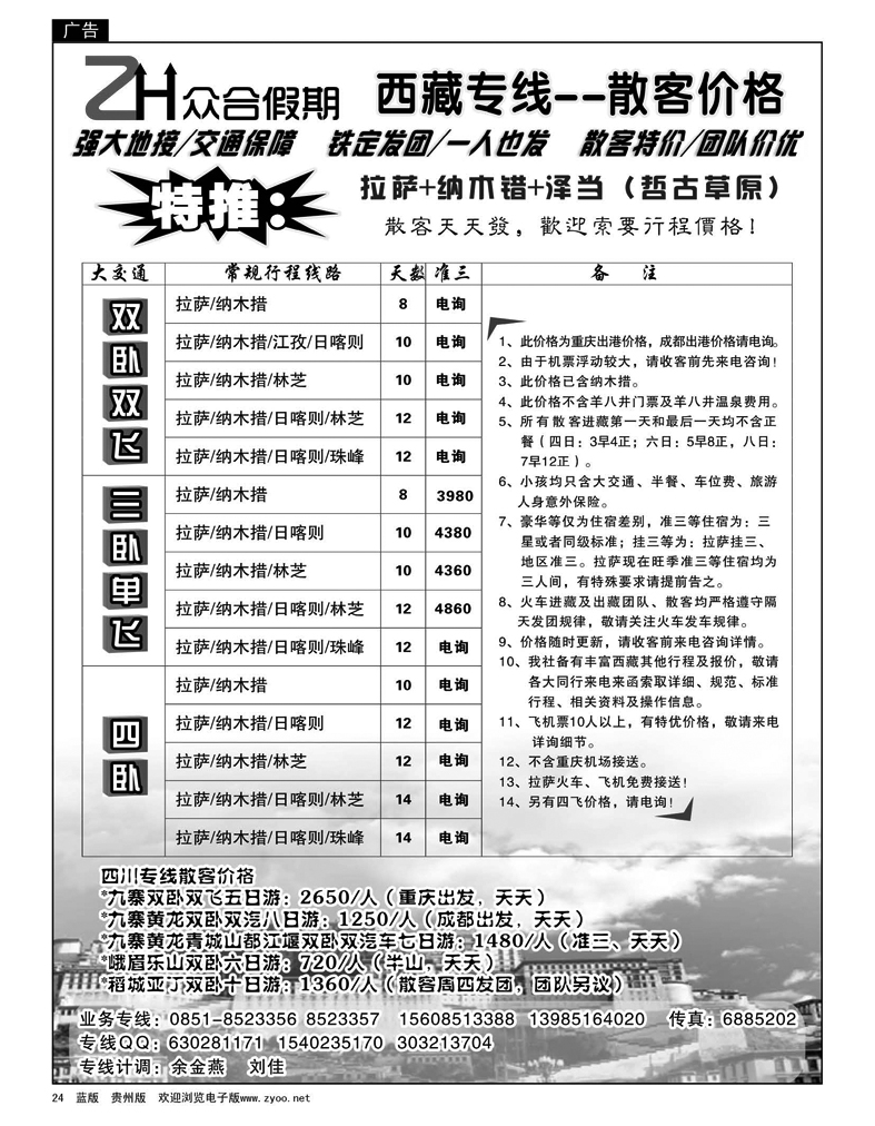 24 众合假期·西藏专线——散客价格