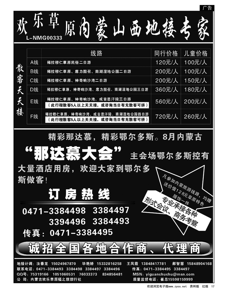 17 内蒙山西地接专家