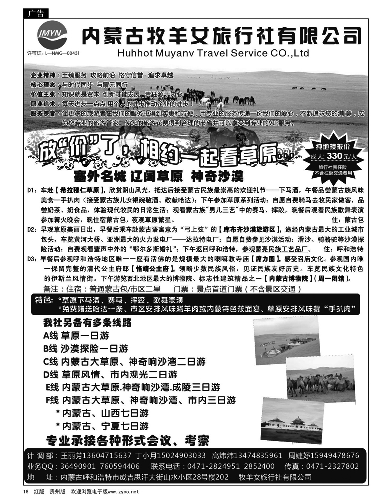 18 内蒙古牧羊女旅行社有限公司
