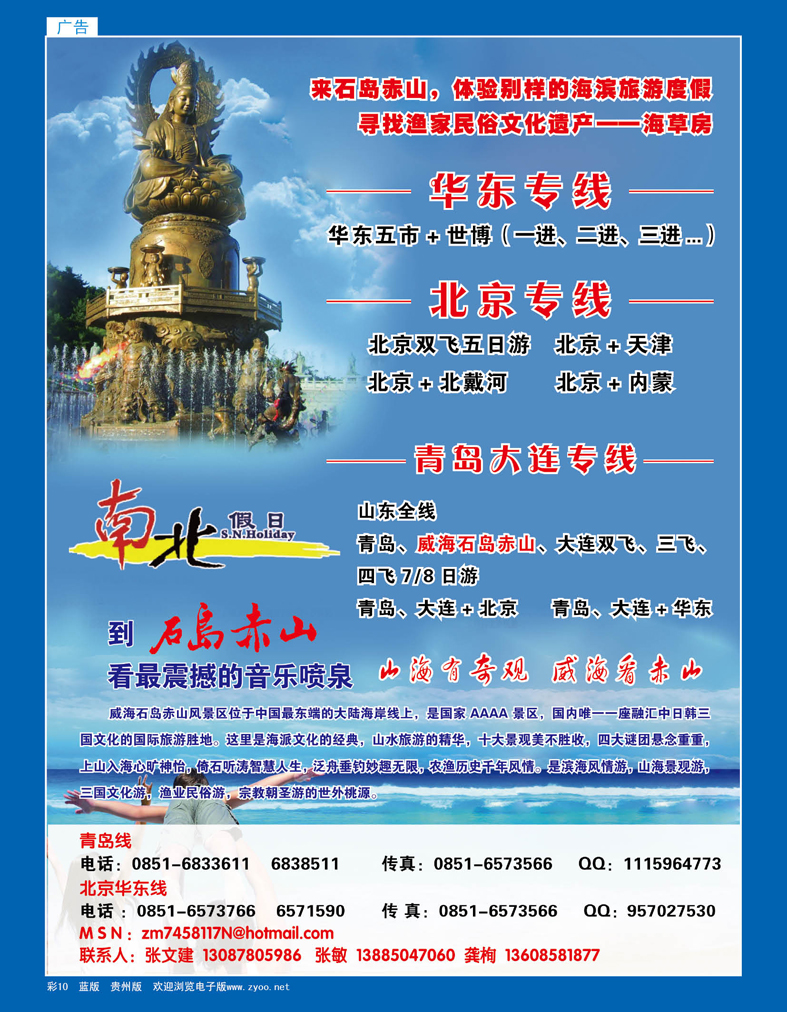 彩10 南北假日--北京、华东、青岛大连专线