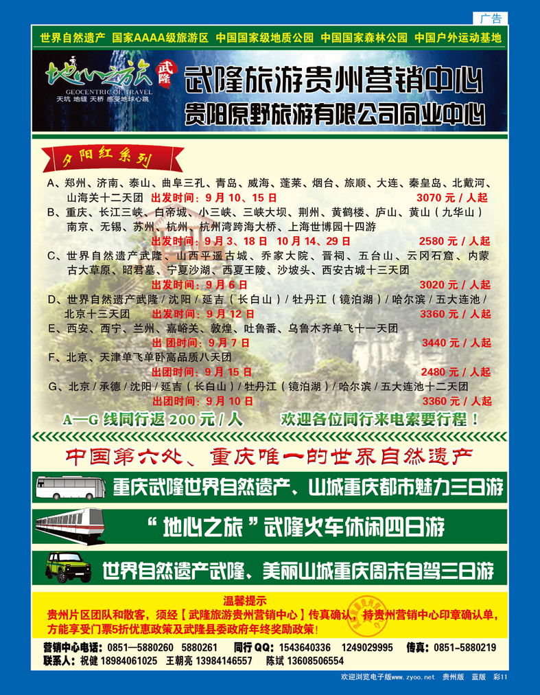 彩11 地心之旅——武隆旅游贵州营销中心