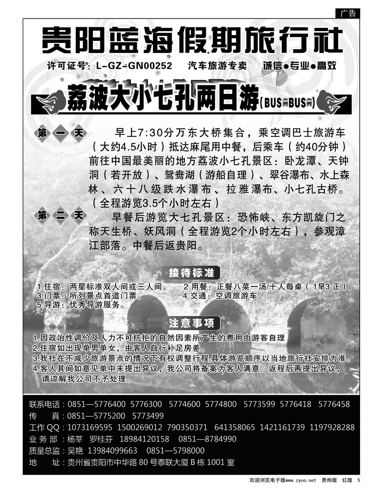 5贵阳蓝海假期同业旅游公司