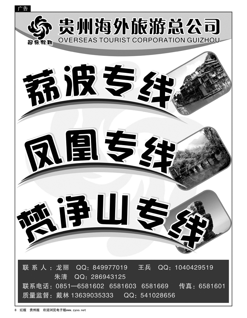 8超旅假期·荔波、凤凰、梵净山专线